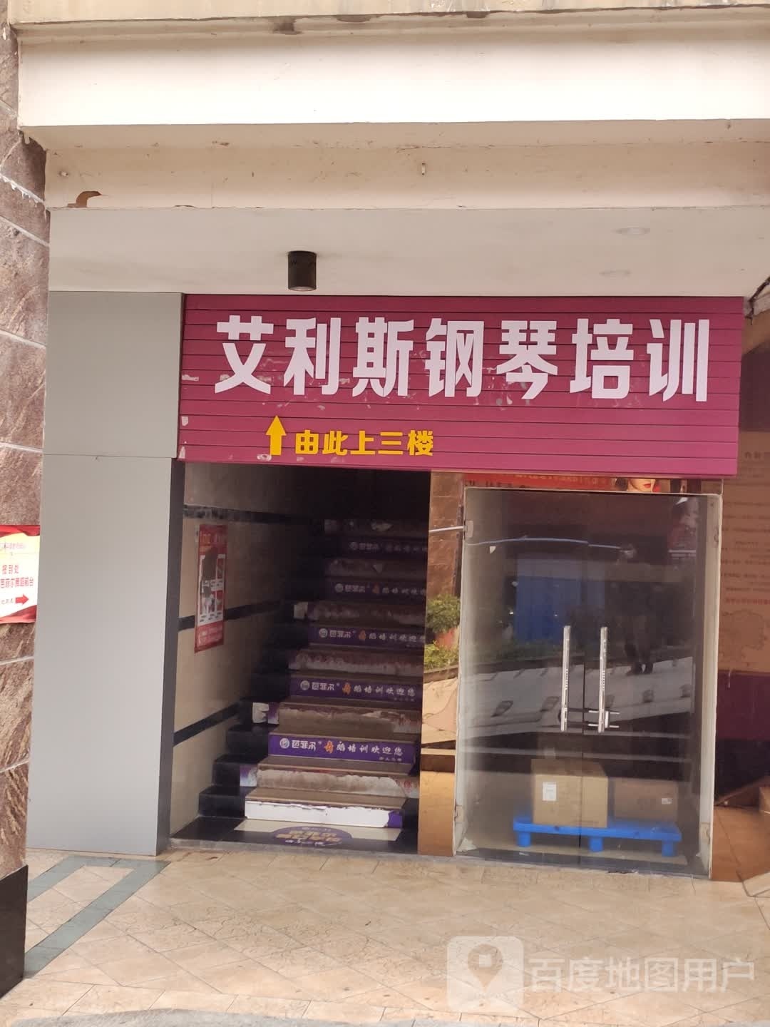 艾利斯钢琴培训