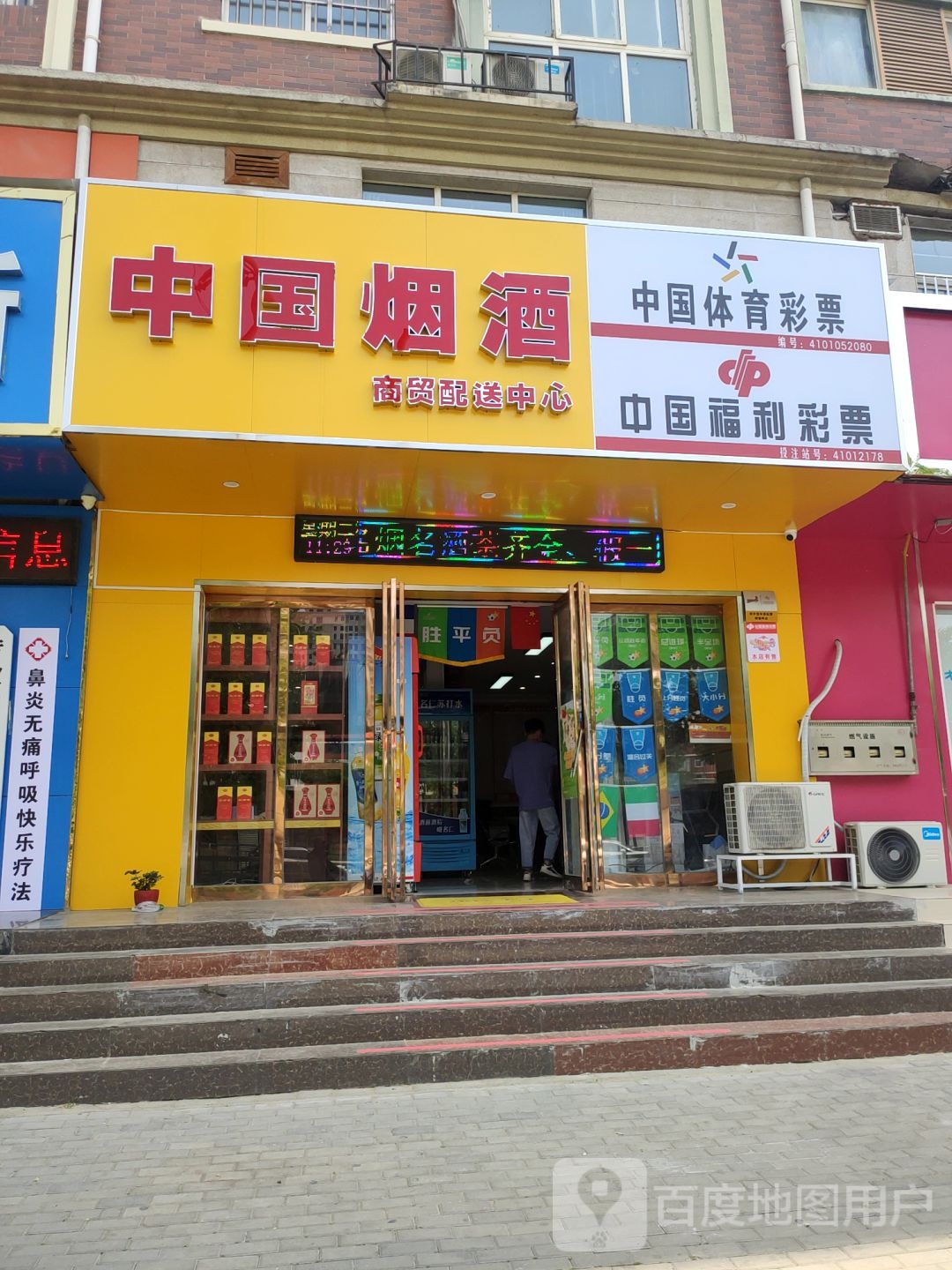 中国烟酒(姚夏路店)