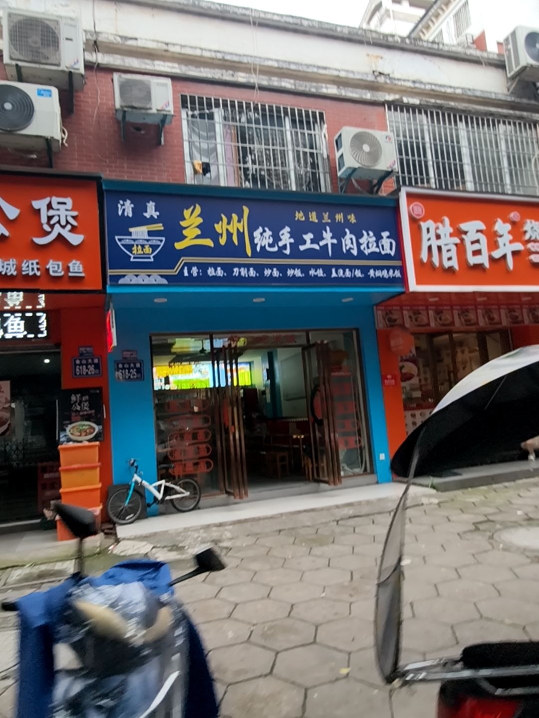 清真兰州纯手工牛肉拉面(橘园洲生活配套房店)