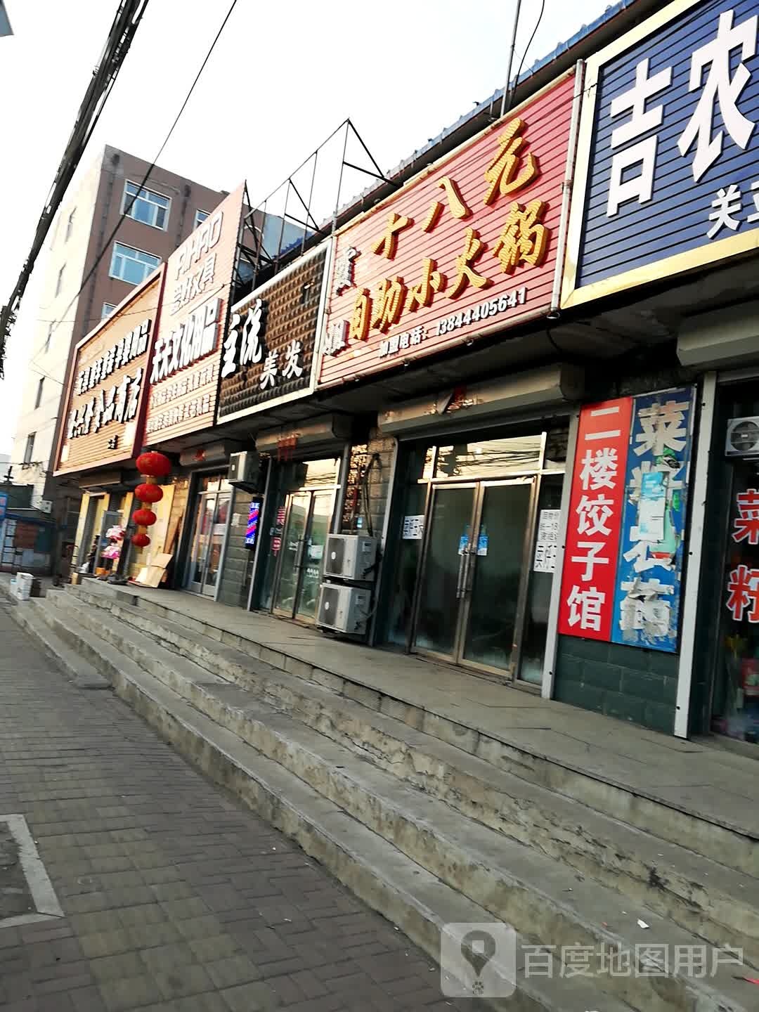 玉兴隆食品商店(二店)