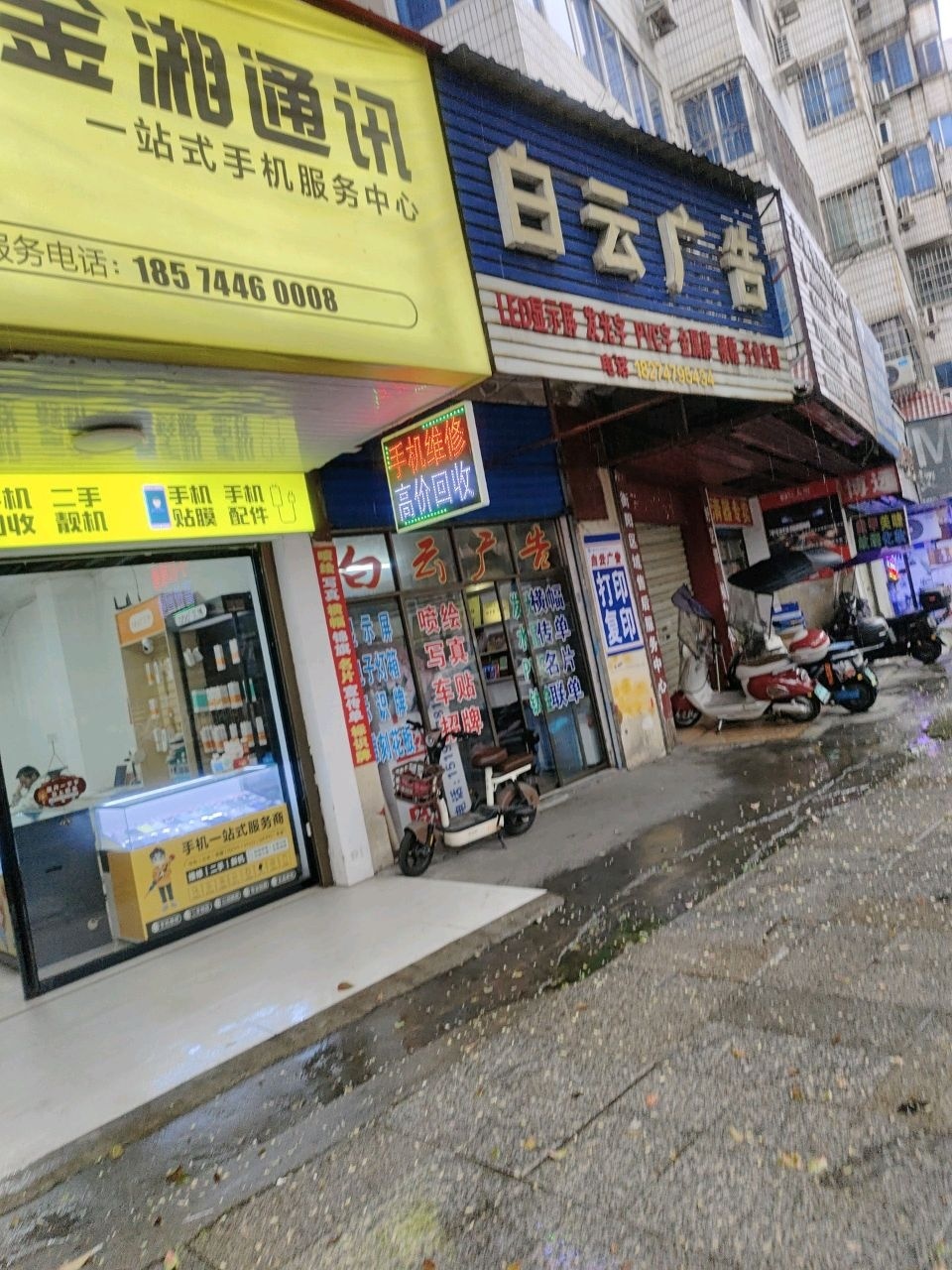 金湘通讯