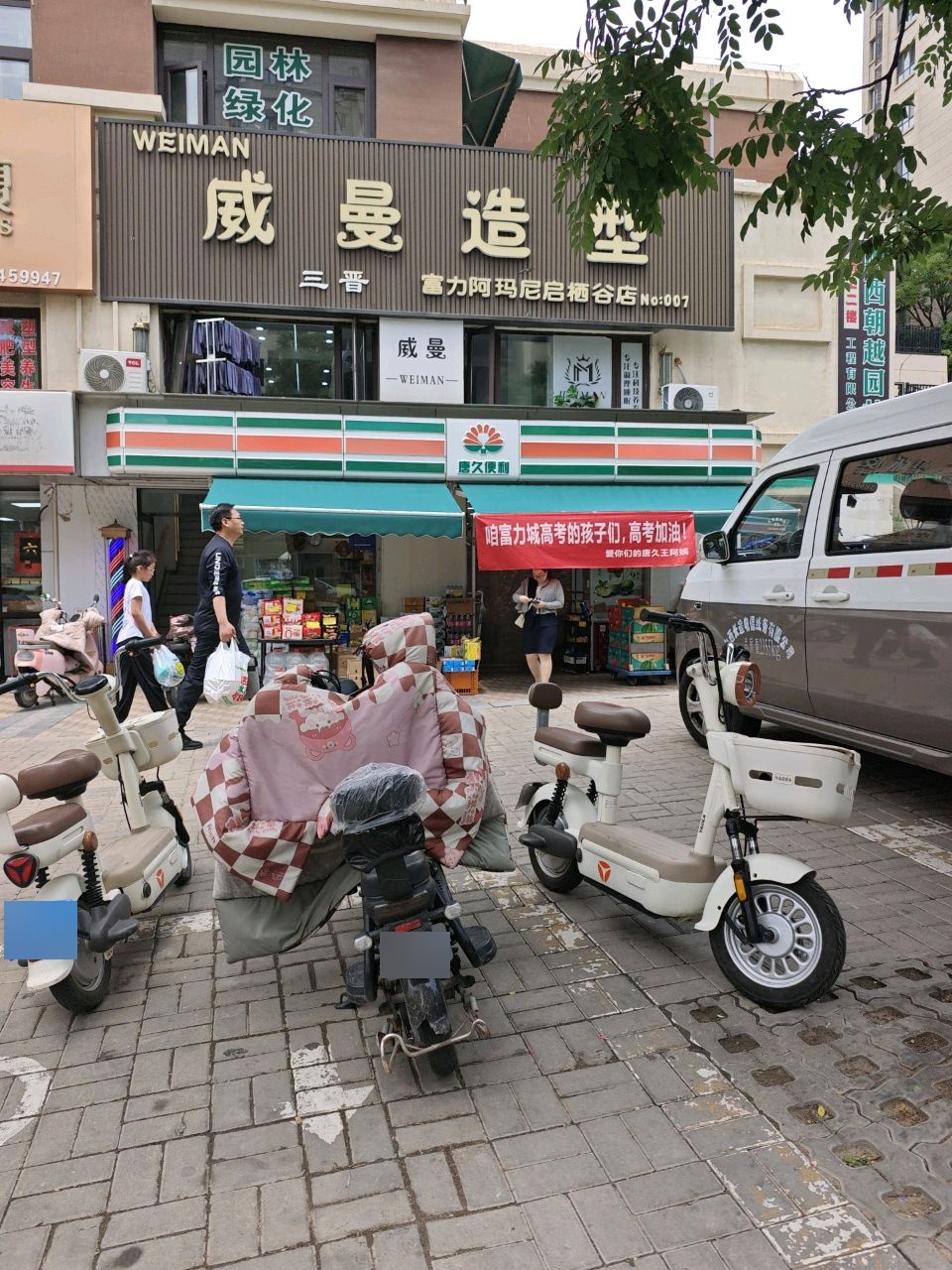 威曼美容美发(启栖谷店)