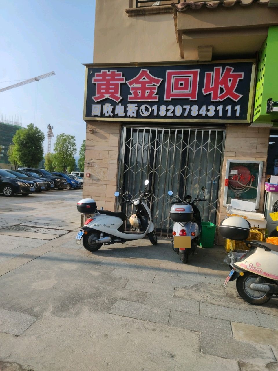 黄金回收