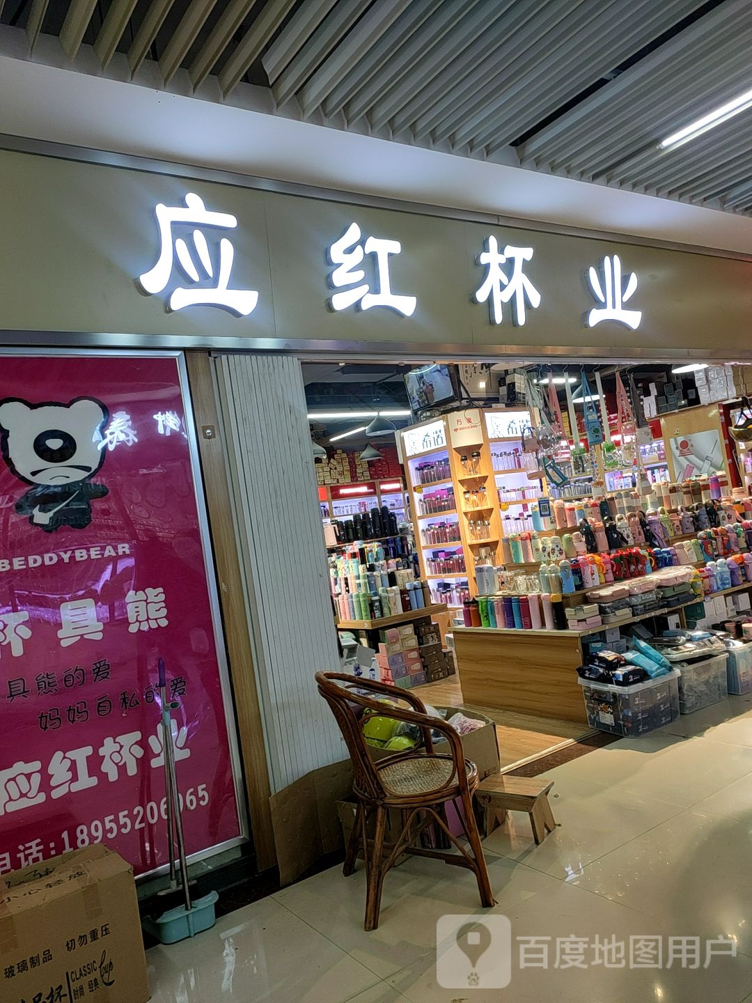 应红杯业(蚌埠中恒商贸城店)