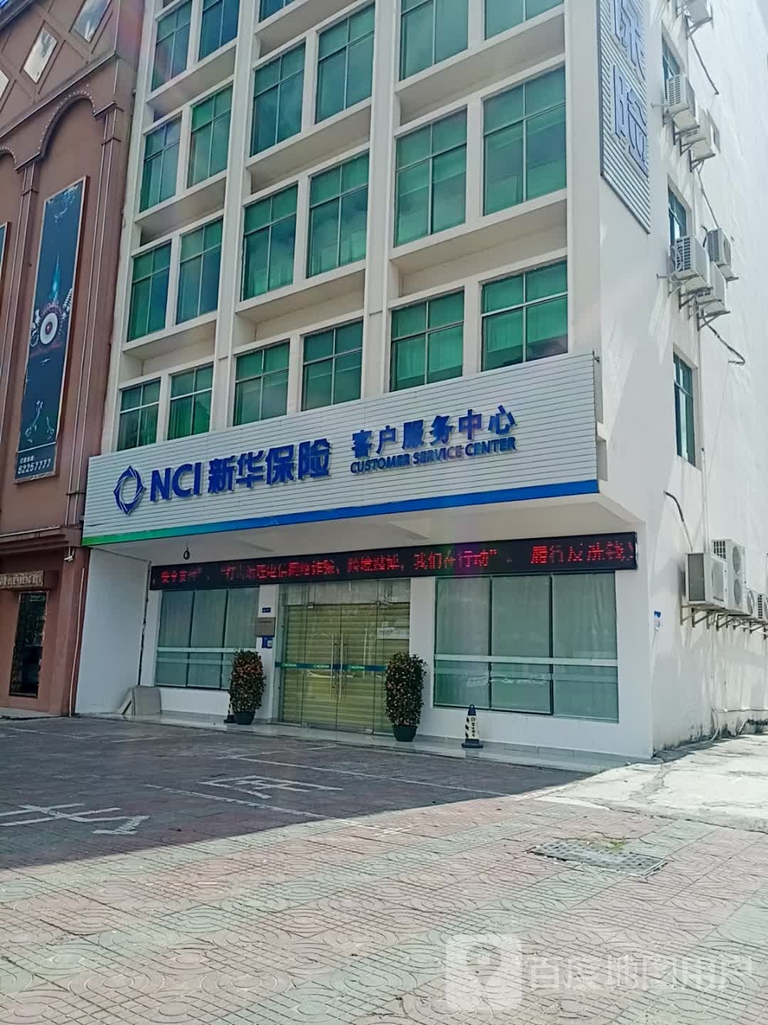 新华保险(环市一路店)