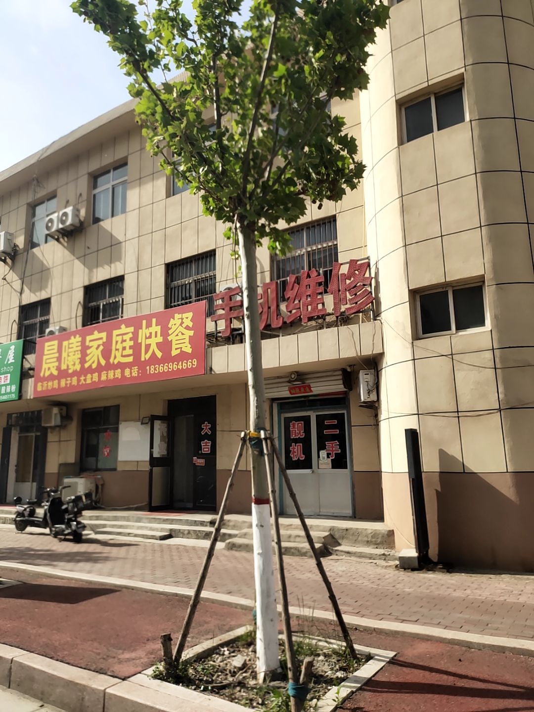 手机快修服务中心
