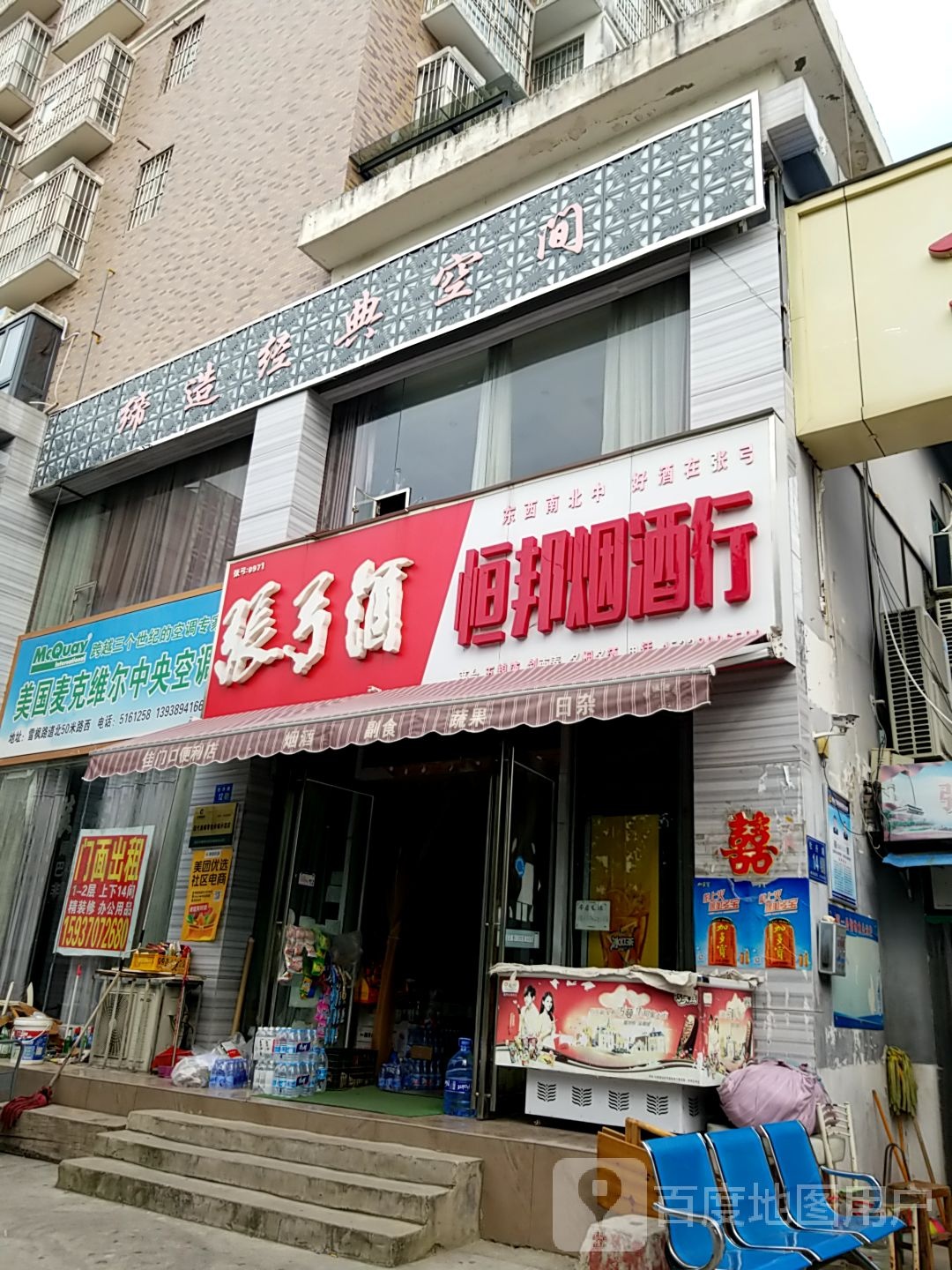 永城市美国麦克维尔中央空调(铁北西路店)