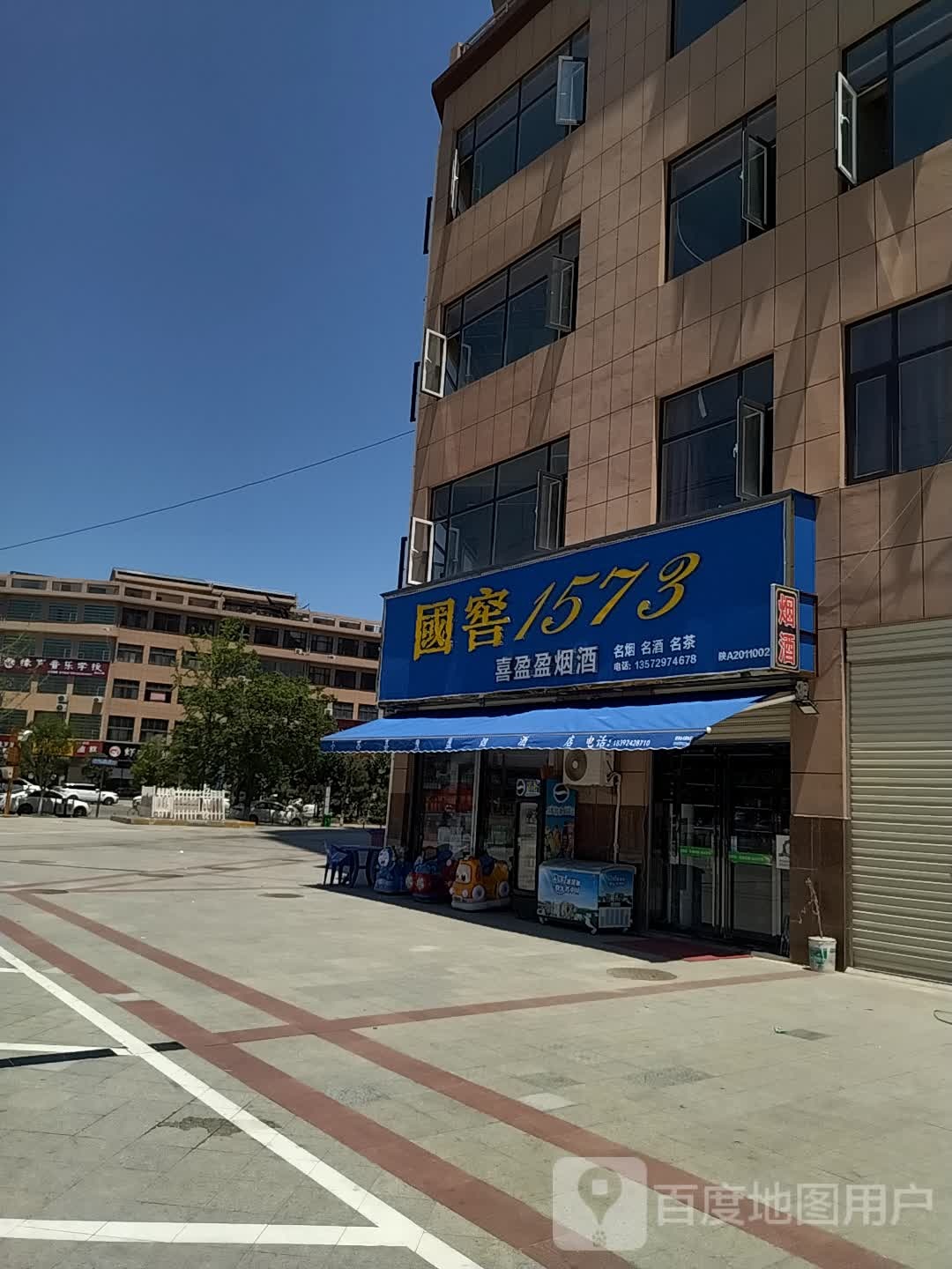 喜盈盈烟酒