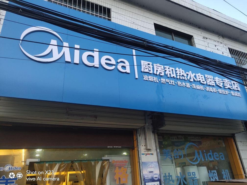 石坡现代家电经销部(潼洛路店)