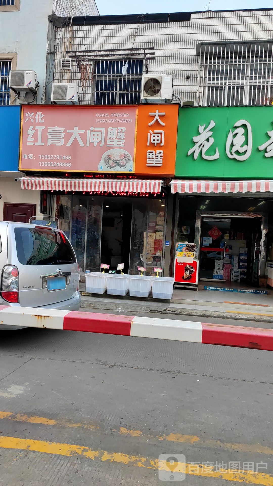 兴化红膏大闸蟹(维扬路店)