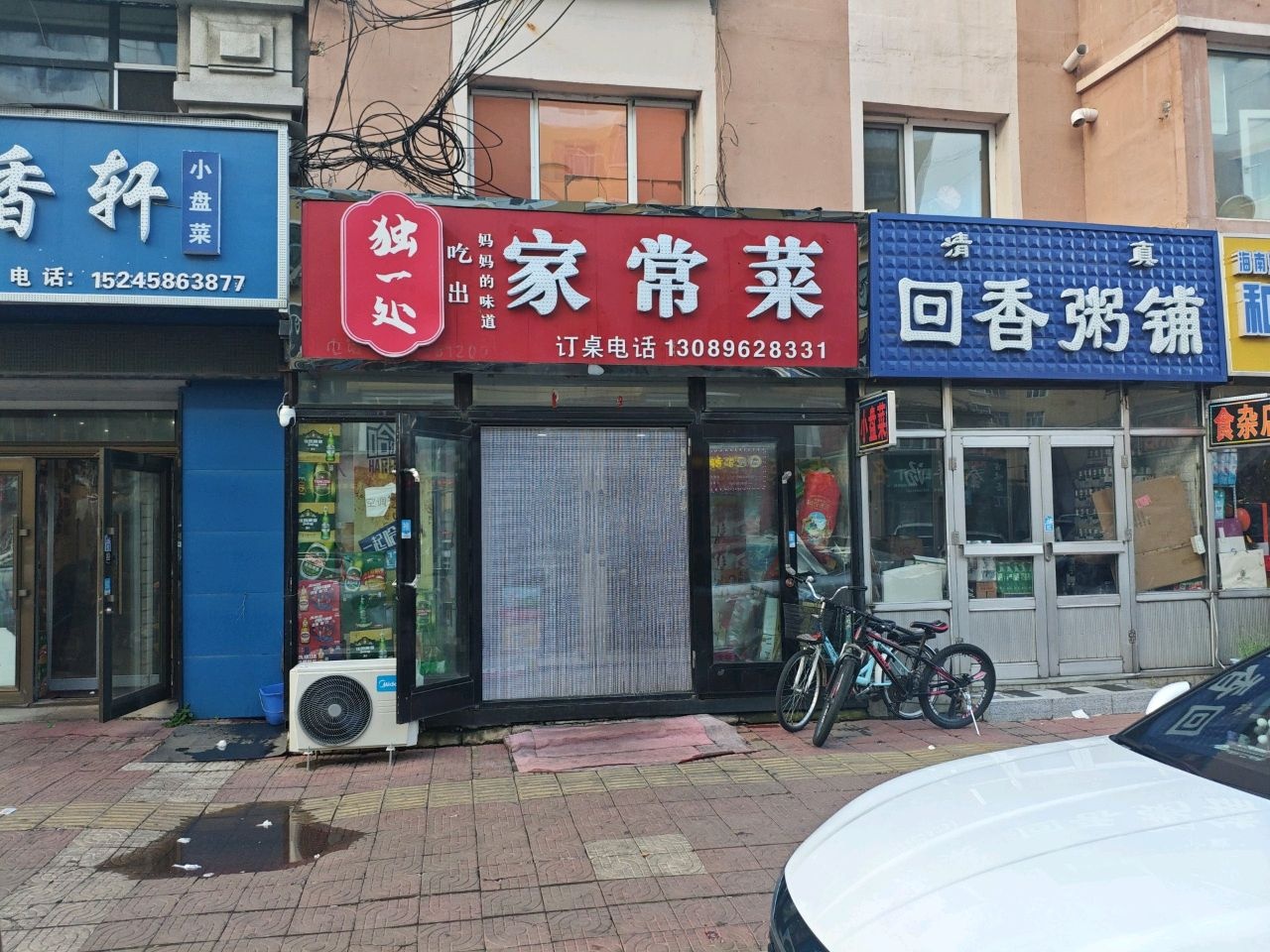 伊香轩小盘菜馆