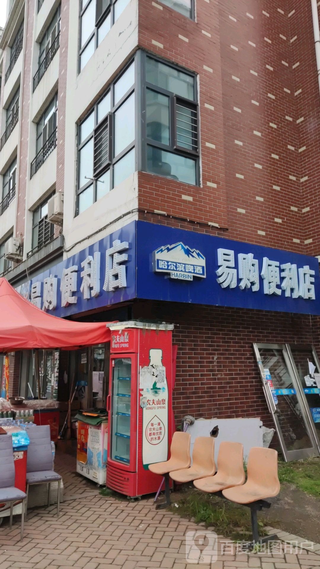 放易购便利店