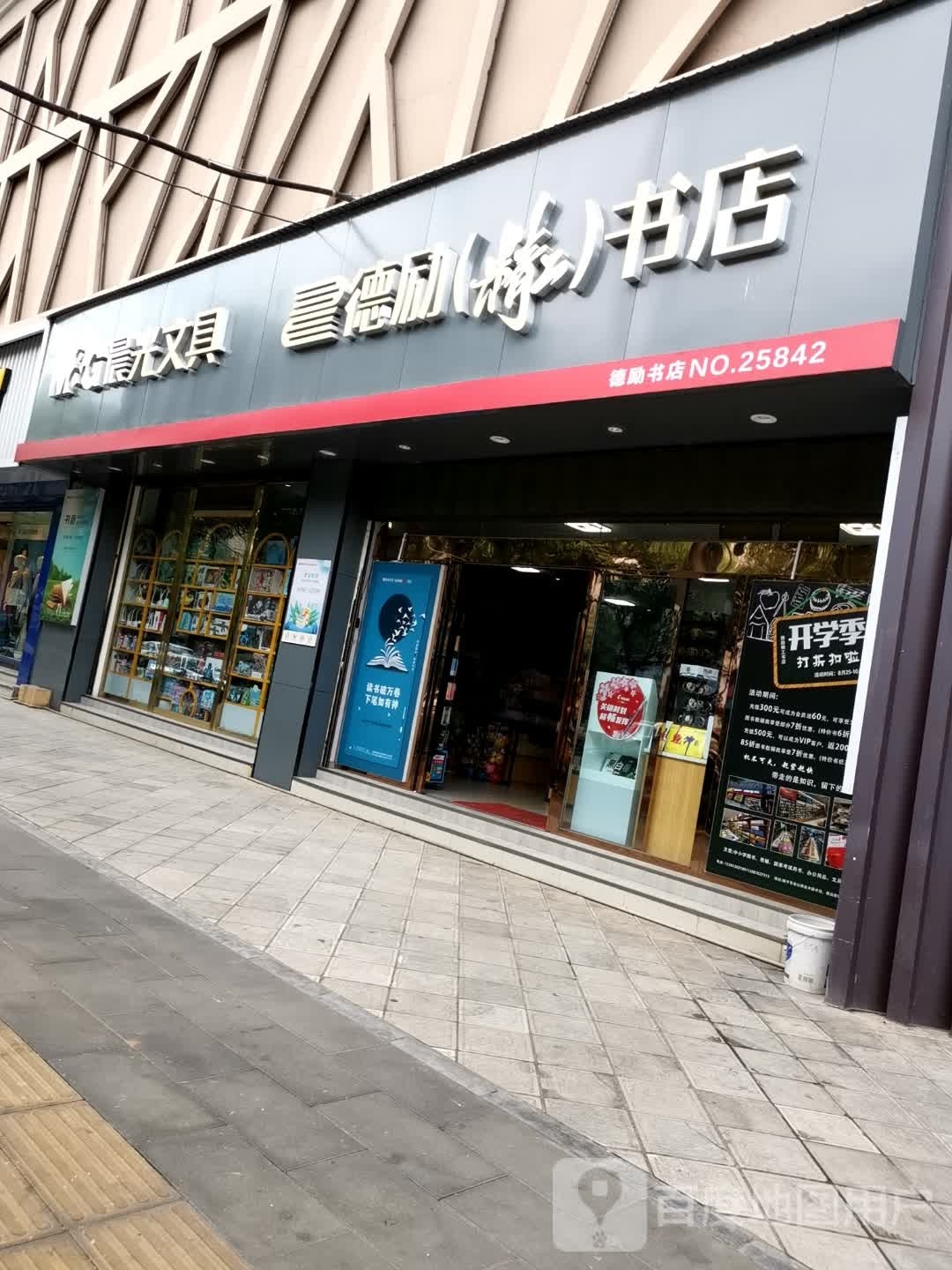 德励书城