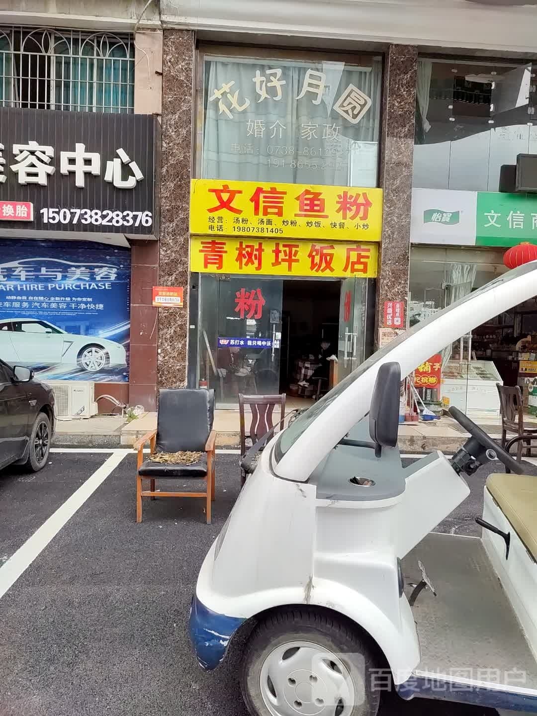 青树坪米粉
