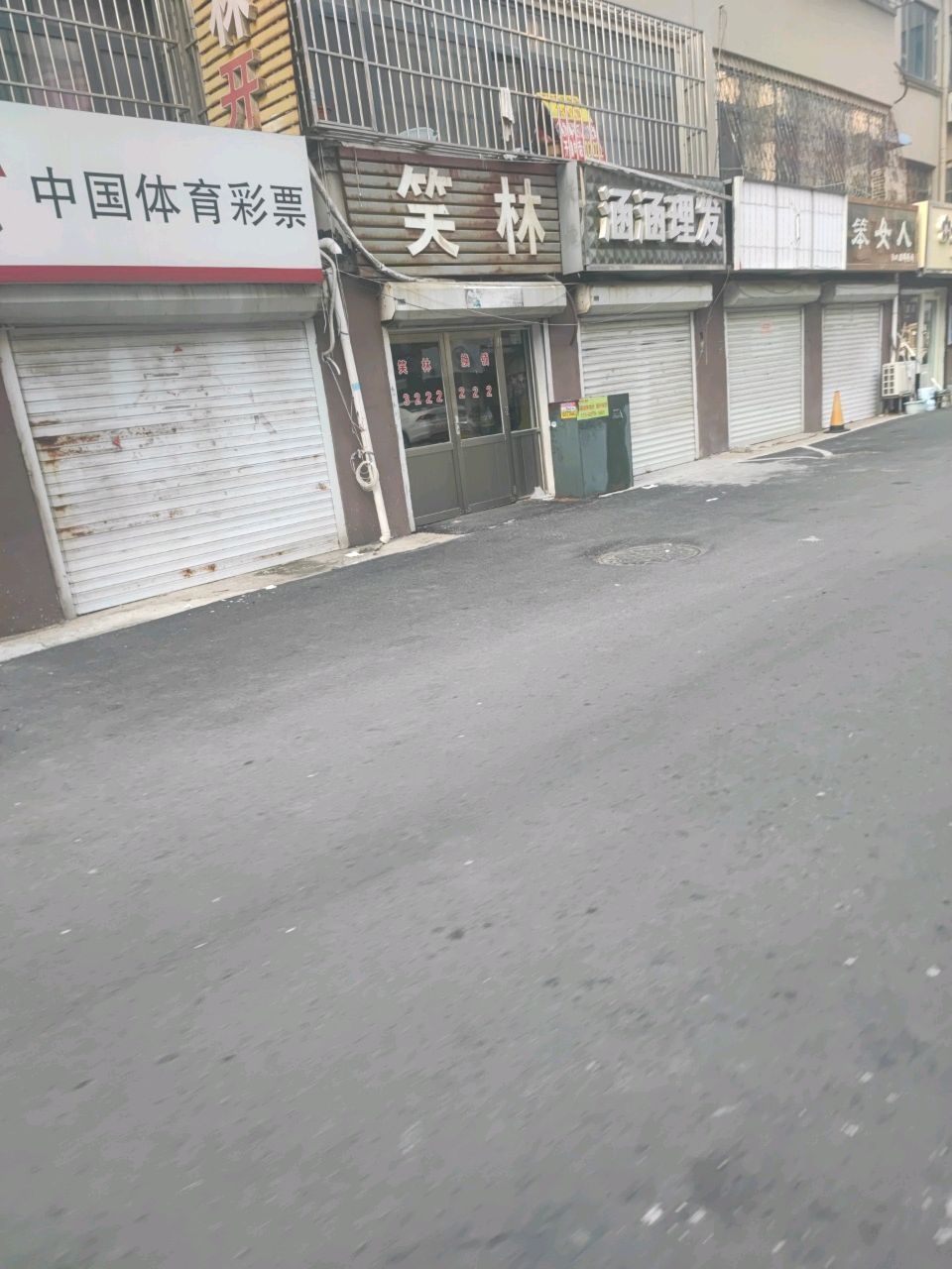 笑林开锁(建设南路店)