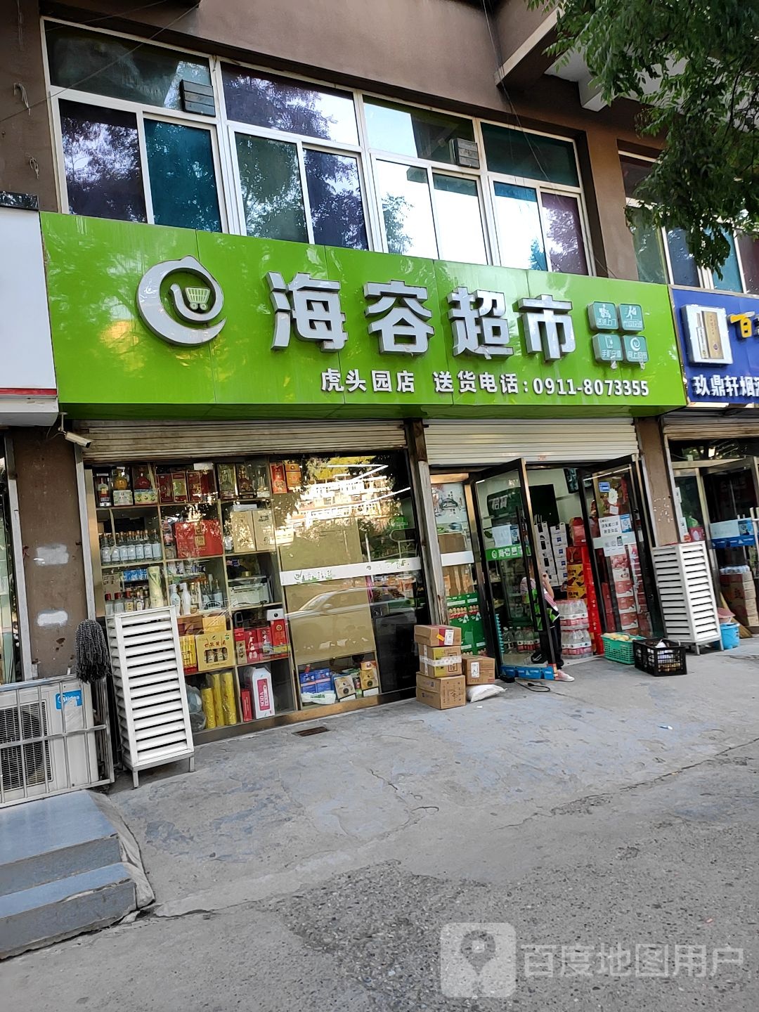 海荣超市(虎头园店)