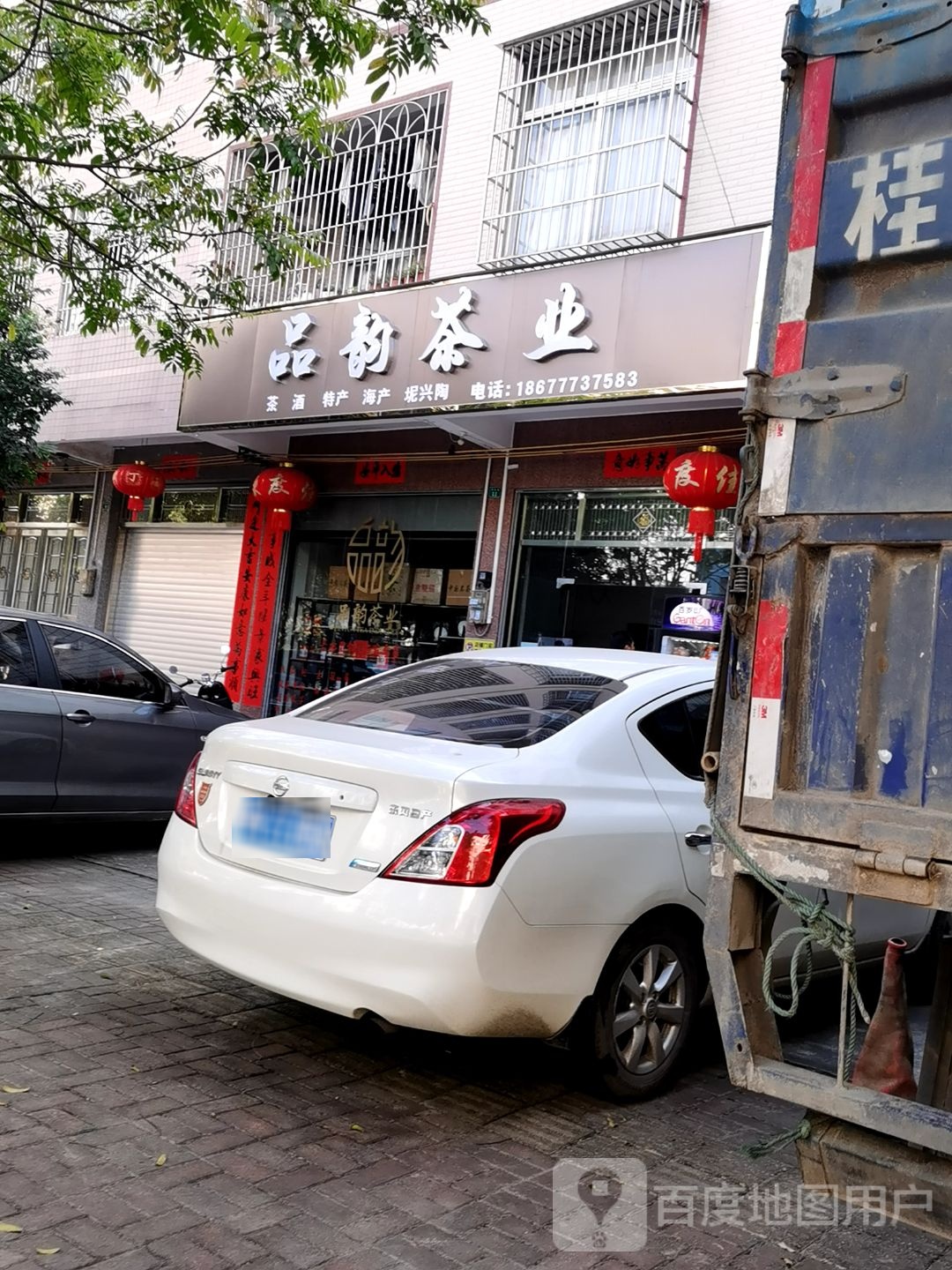 品韵茶业(水东路店)