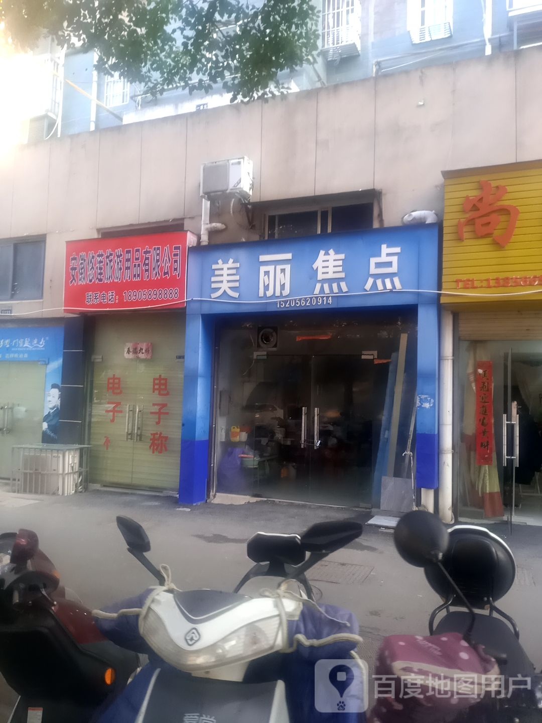 美丽焦点(青阳路店)