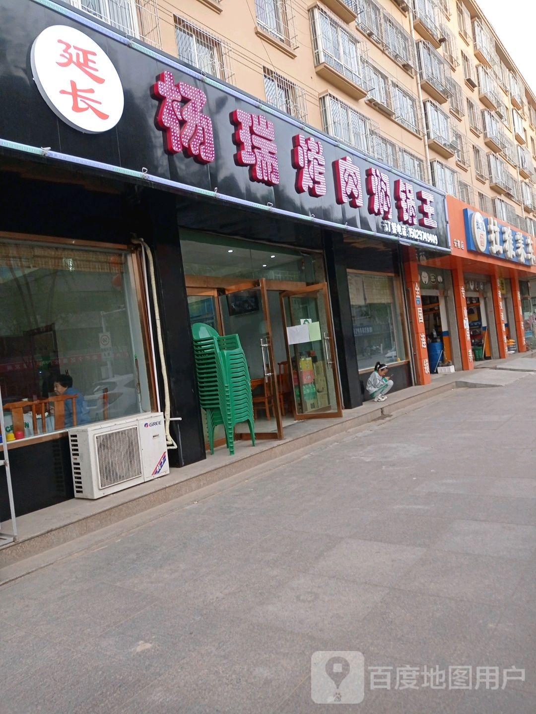 李红烤肉