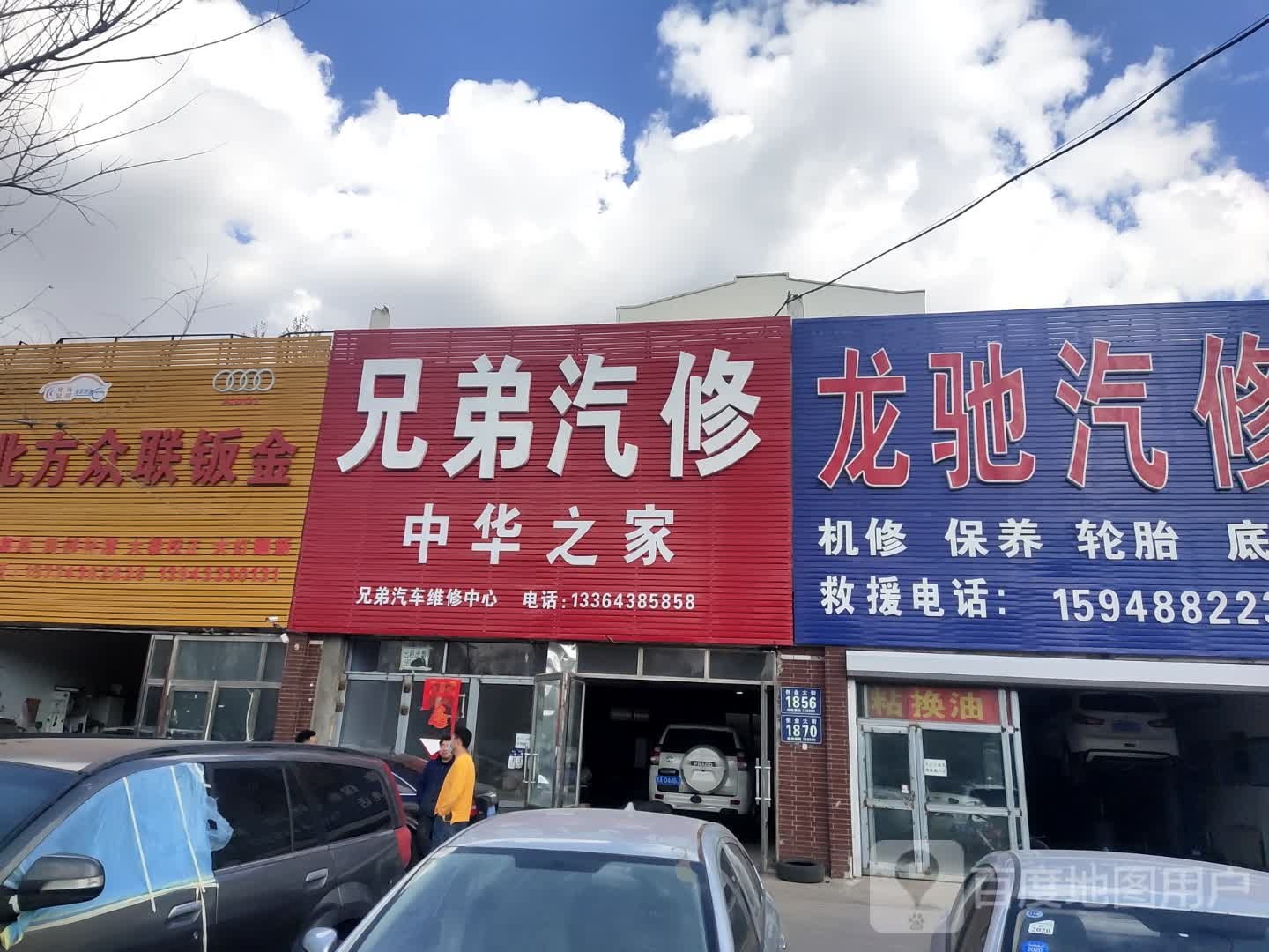 兄弟汽车维修中心