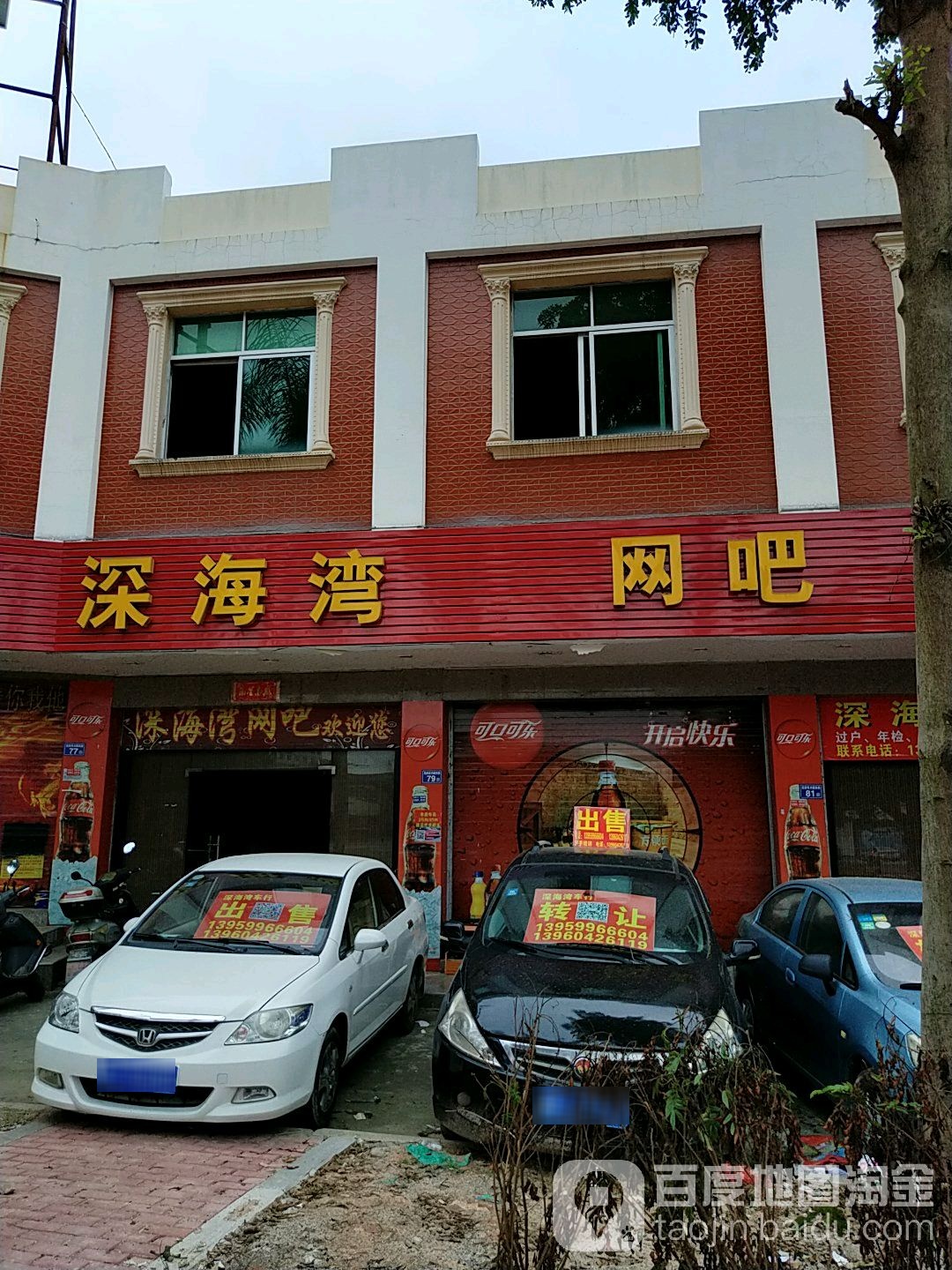 深海湾网吧
