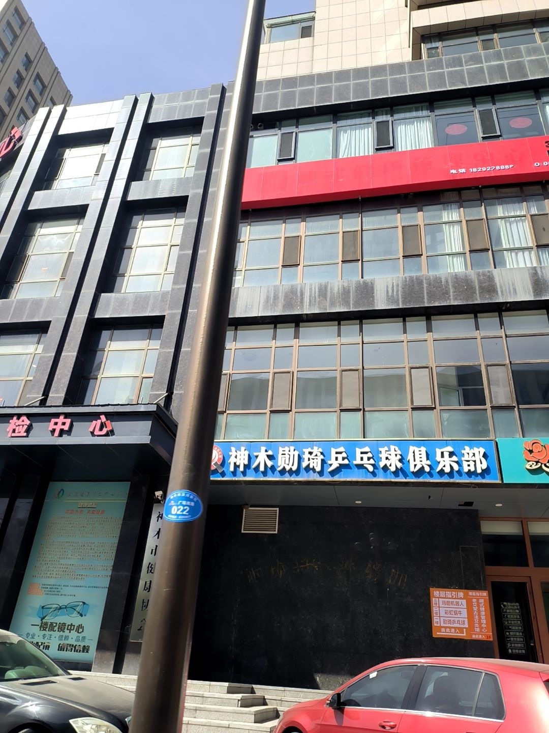 神木勋琦乒乓球俱乐部