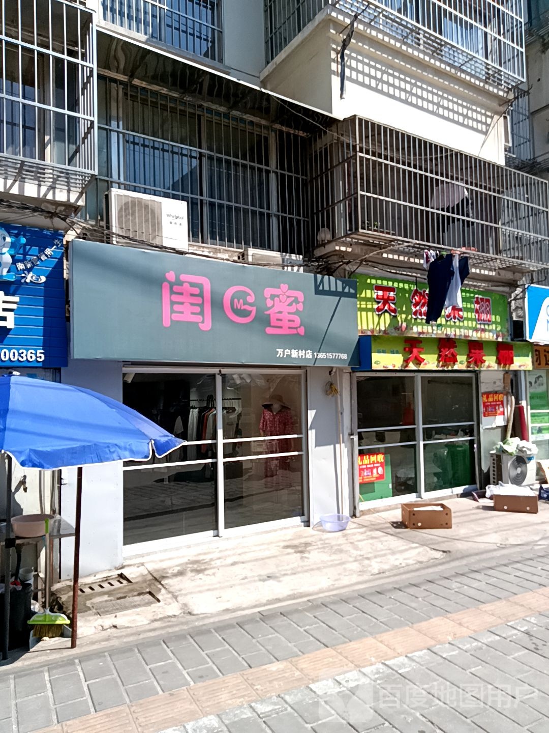 天然果棚