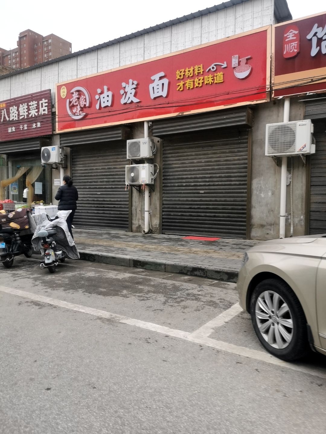 老家味油泼面