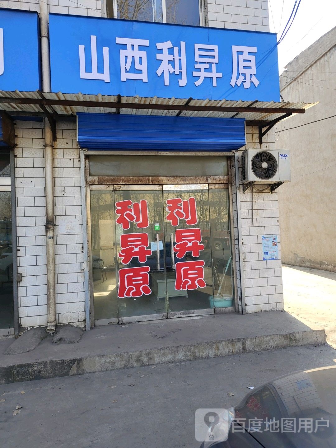 陕西利升原