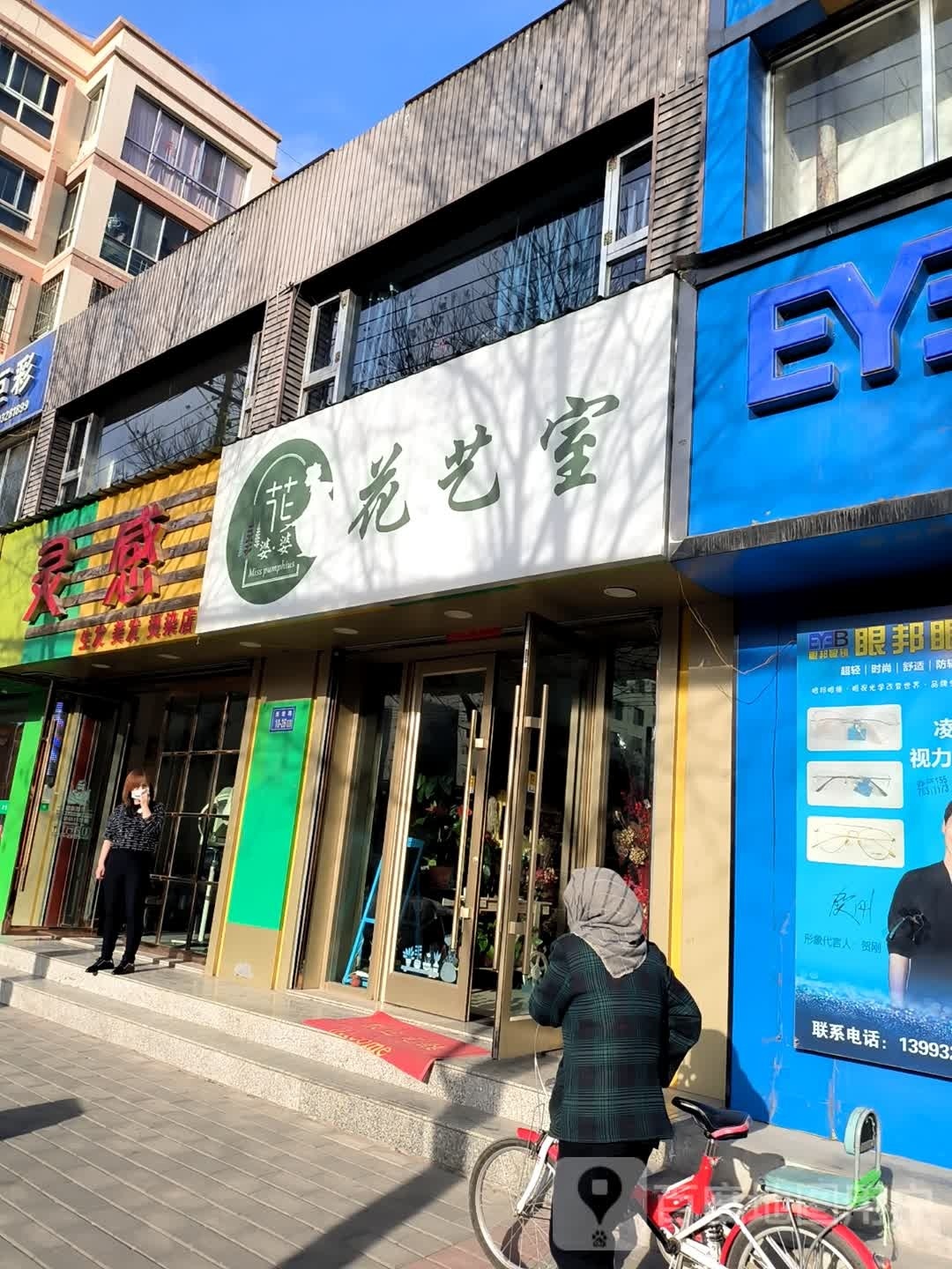 花艺室(兴隆苑店)