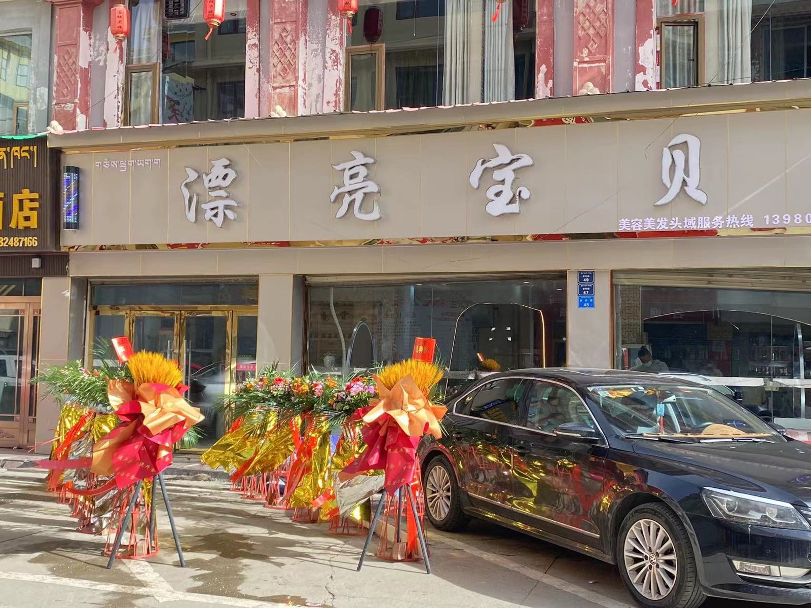 漂亮宝贝美发沙龙(建设北街店)