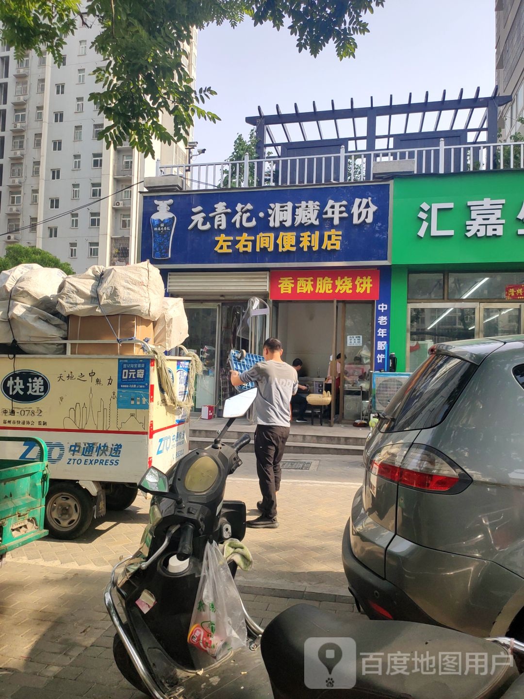 左右间便利店(明月路店)