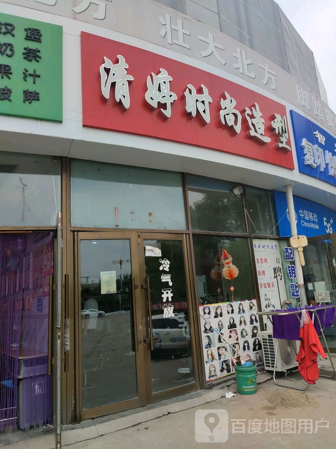 清婷时上造型(惠民小区店)