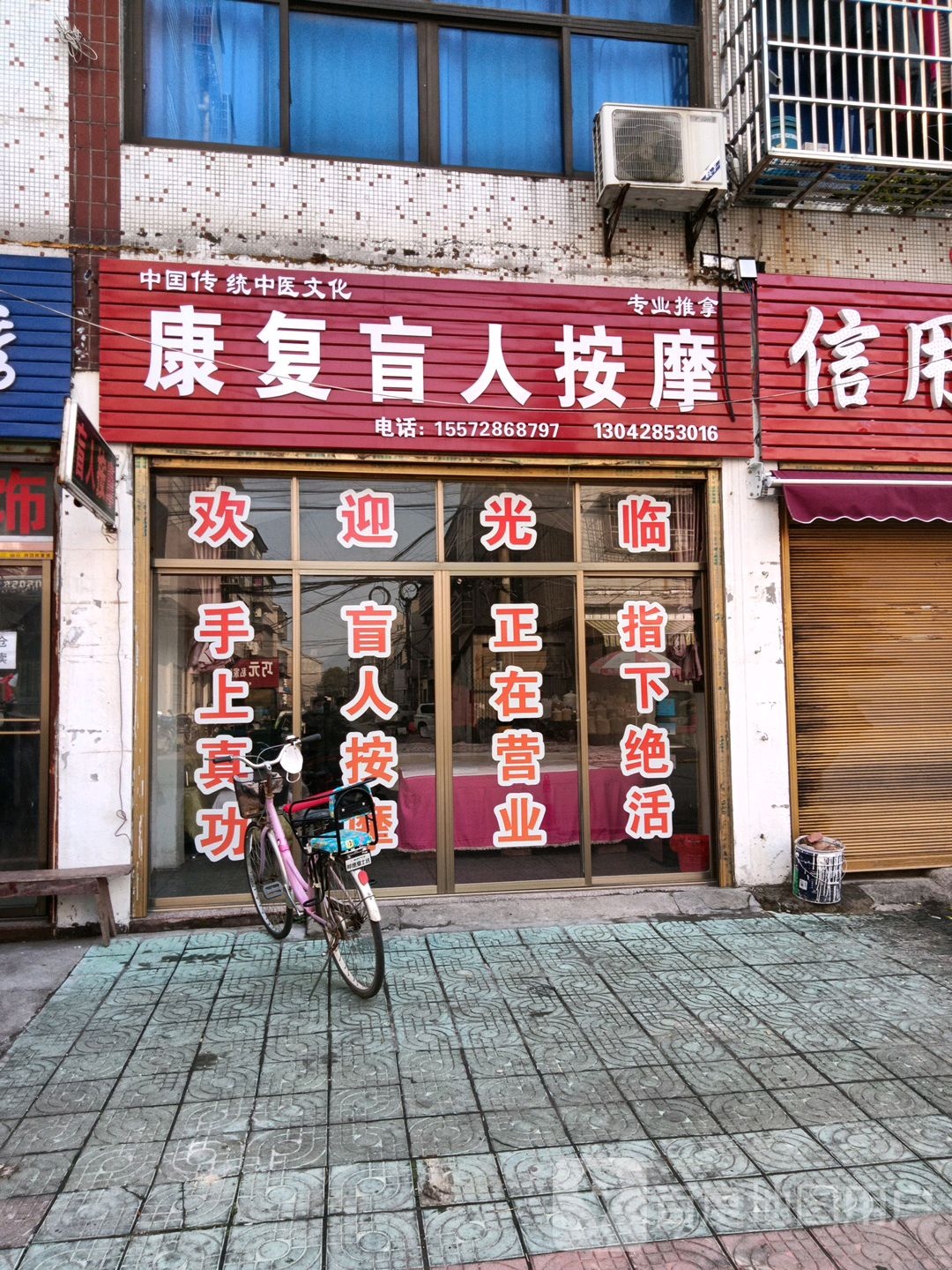 康复盲人按摩