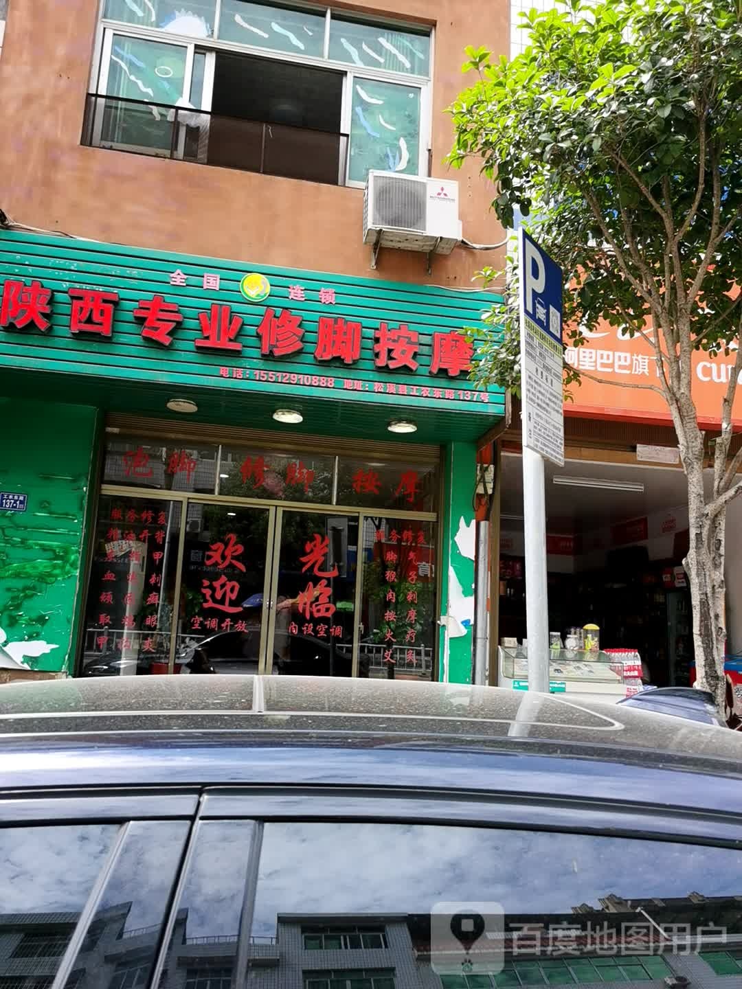 陕西专业修脚按摩