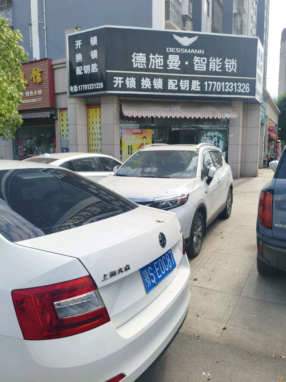 德施曼智能锁开锁(新万基现代城店)