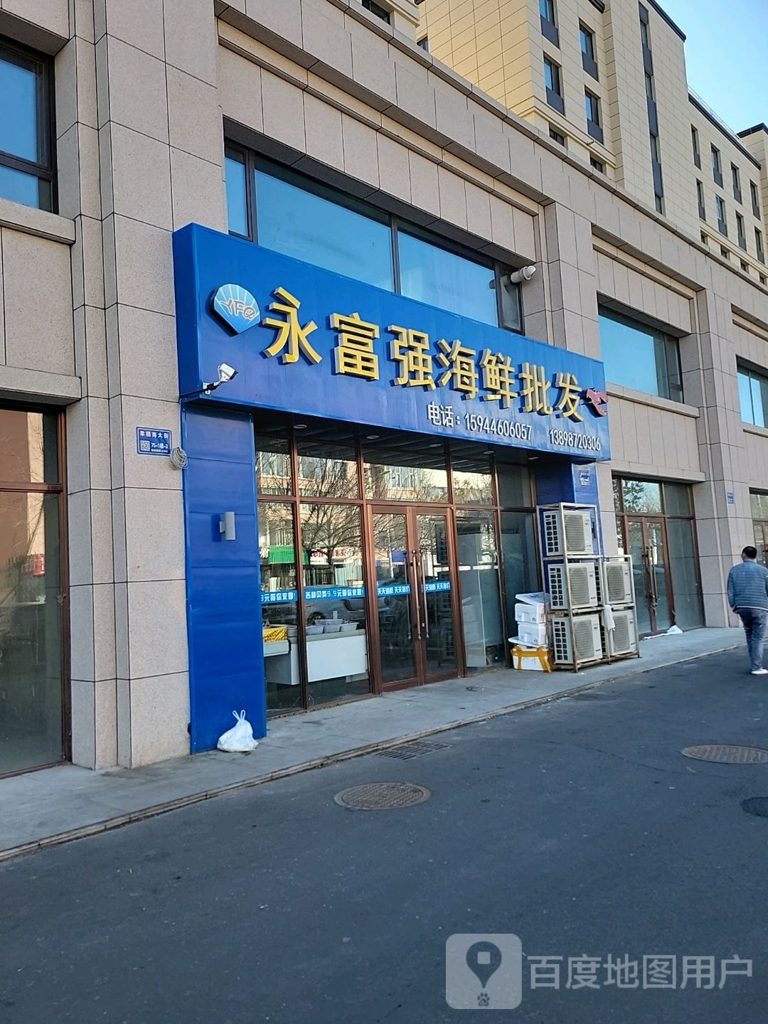 富翔海鲜批发