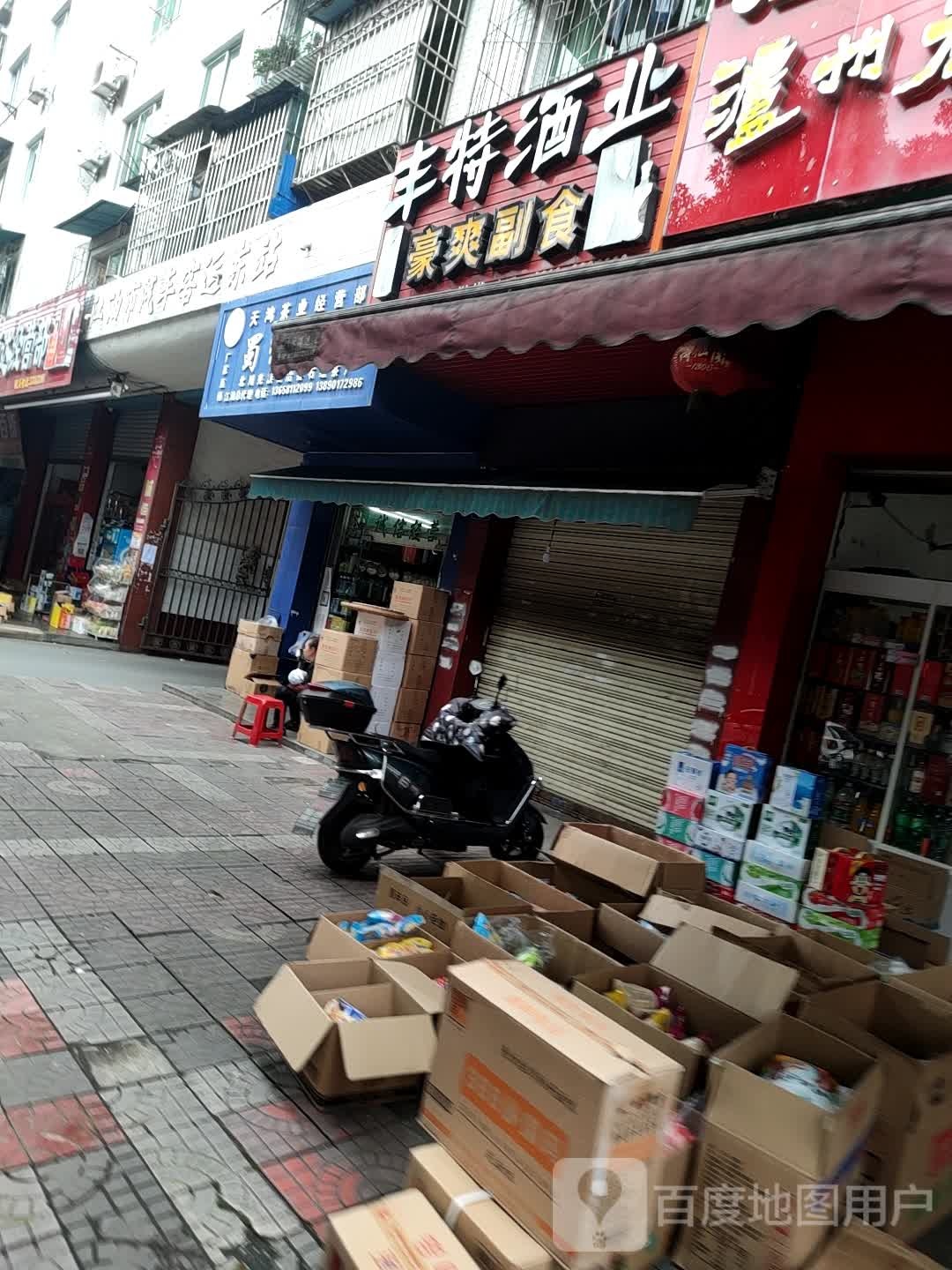 豪爽副食