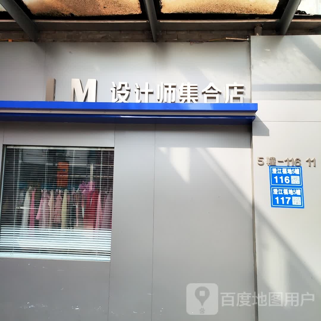 不晚潮品集合店