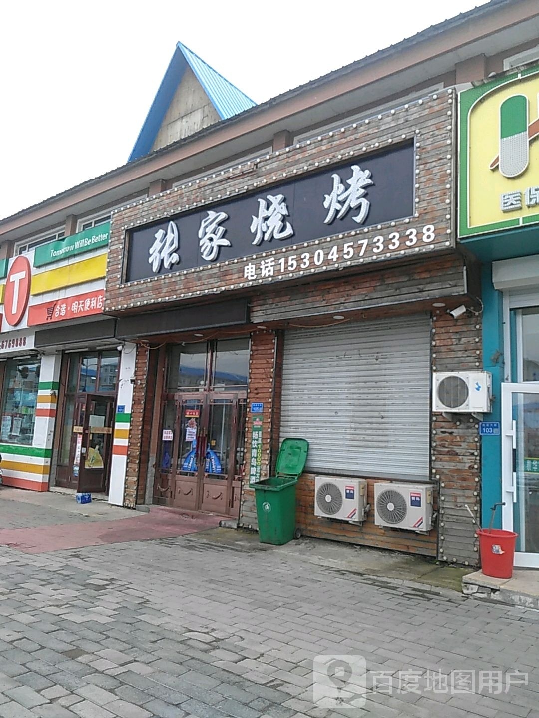 张家烧烤(卫东大街店)