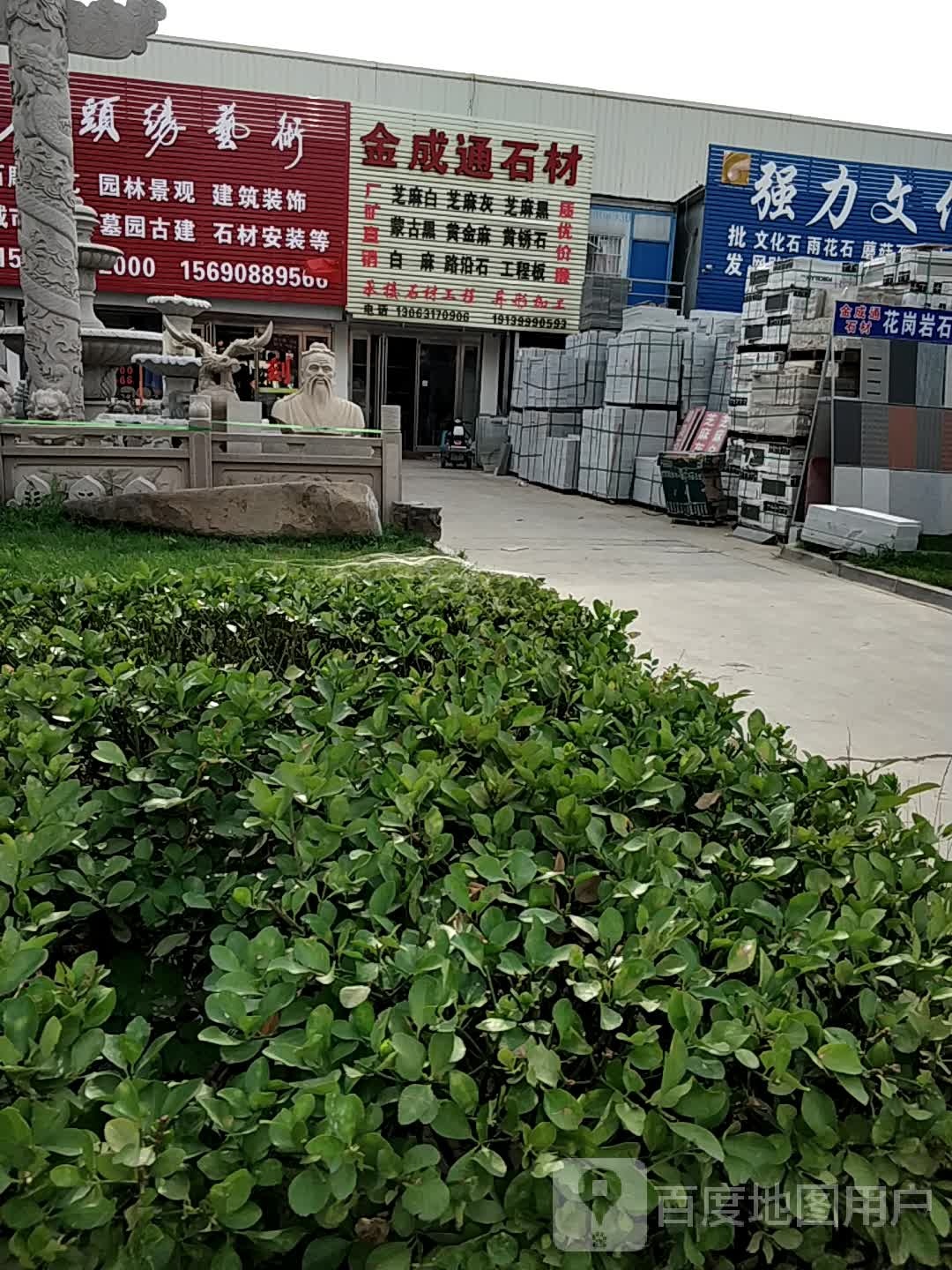 新郑市薛店镇金成通石材