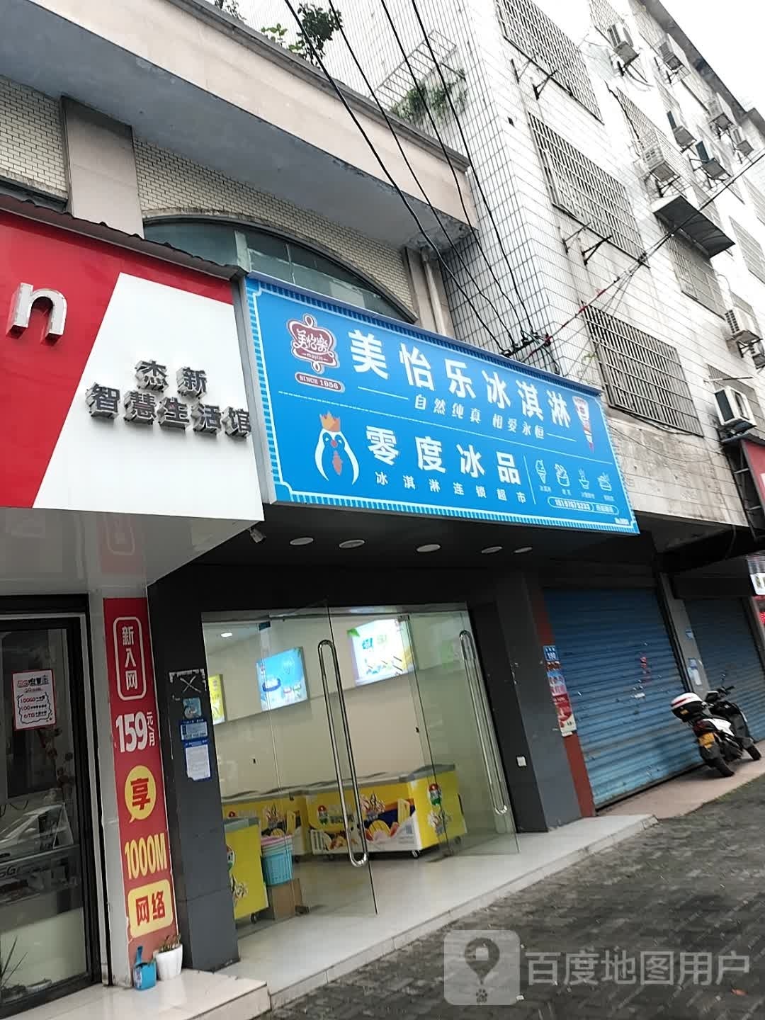 本怡瑞美乐冰淇淋(丹阳路店)