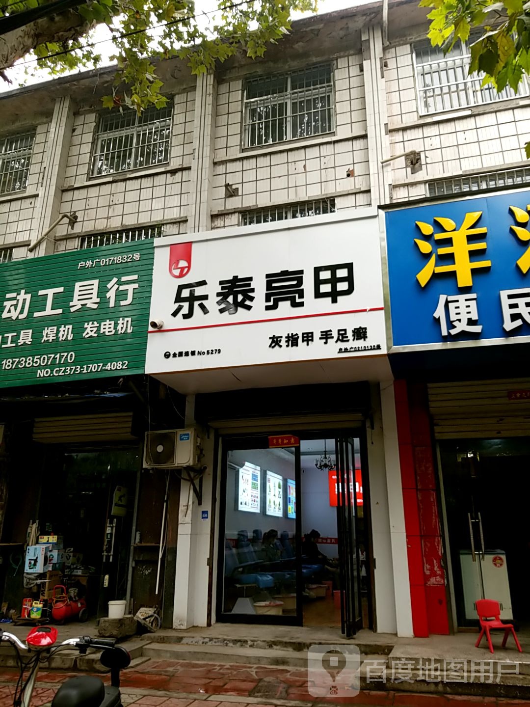 乐泰亮(苏门大道店)