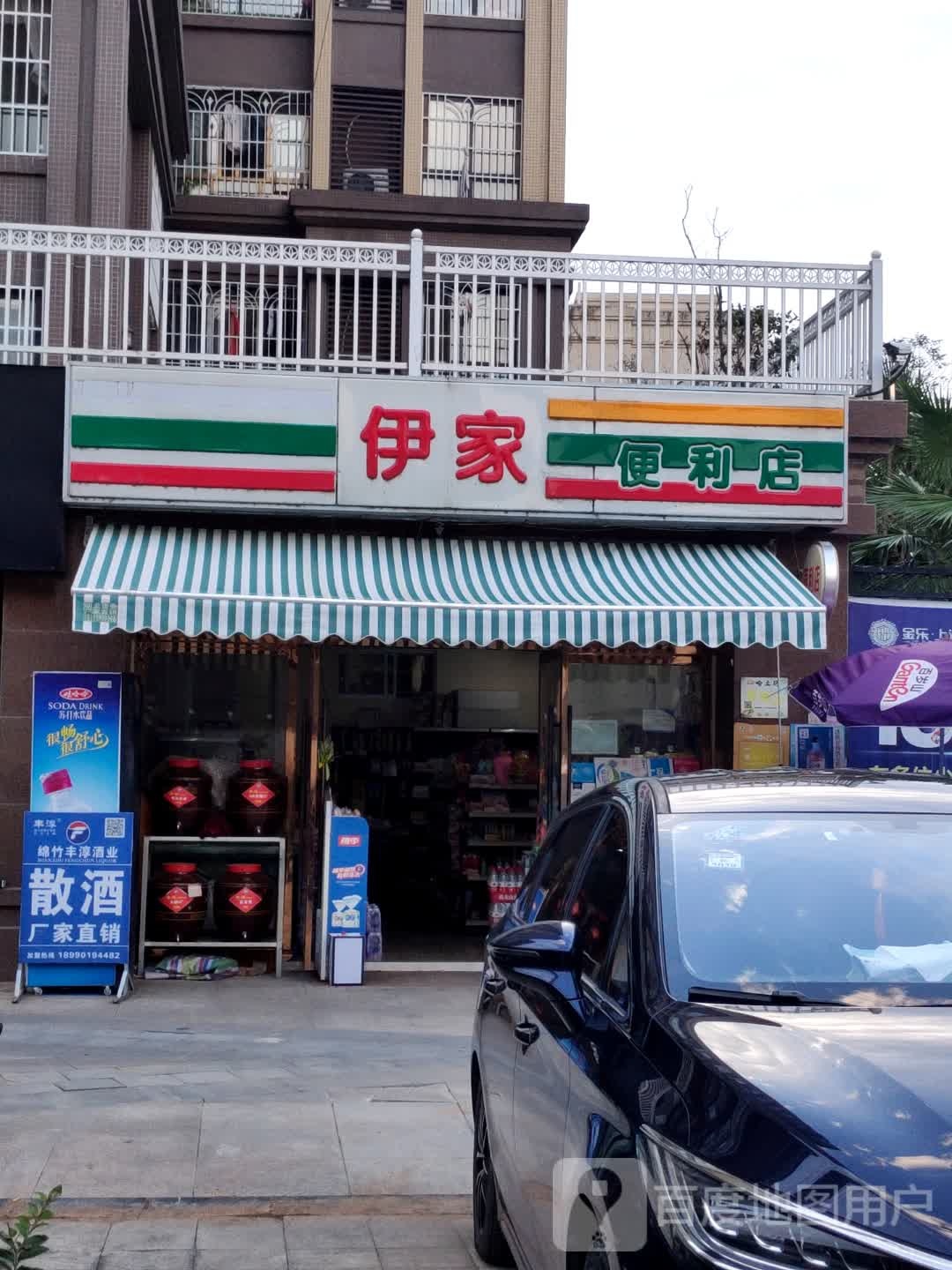 伊家便利店(万安南路店)