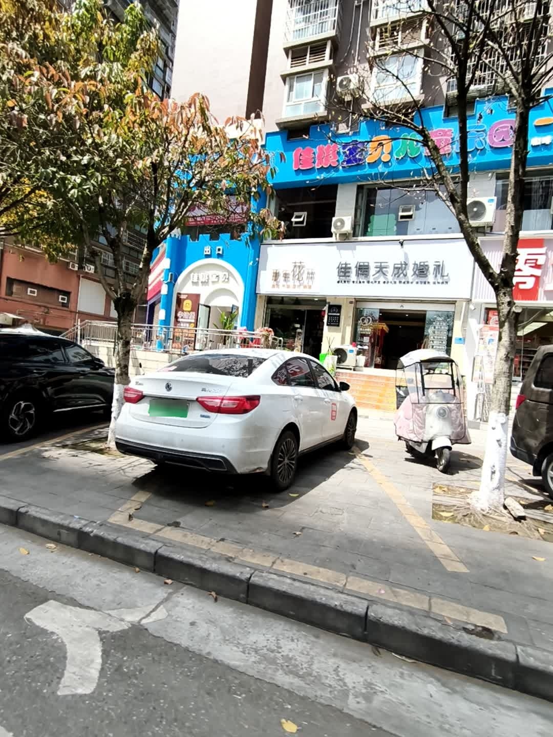佳偶天成婚礼