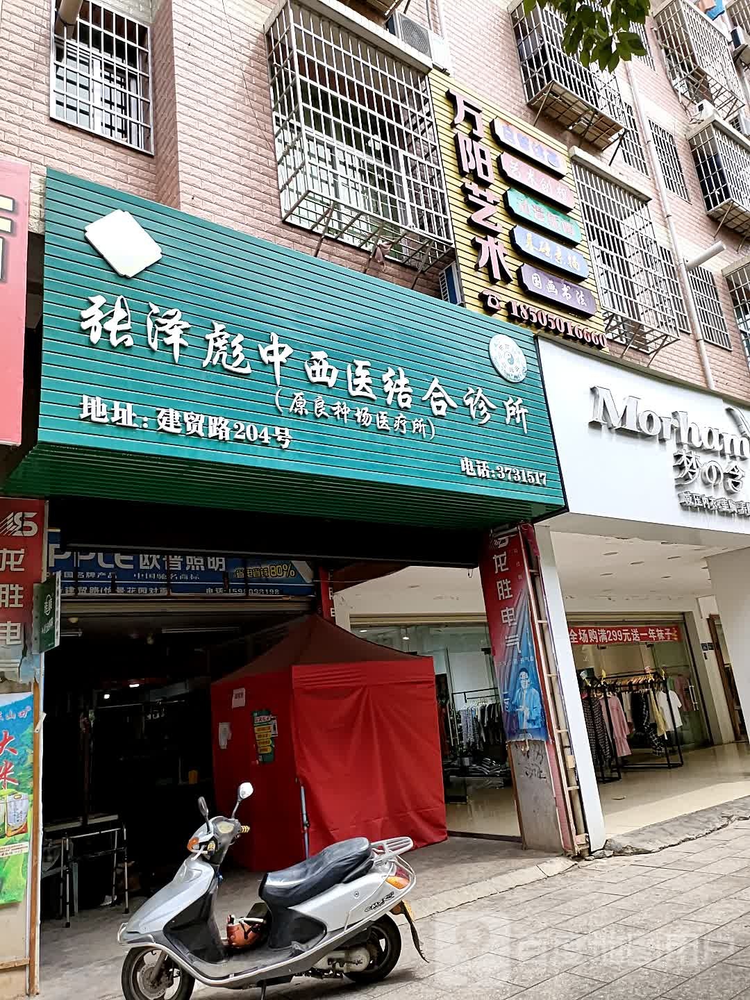 张泽彪中西结合诊所