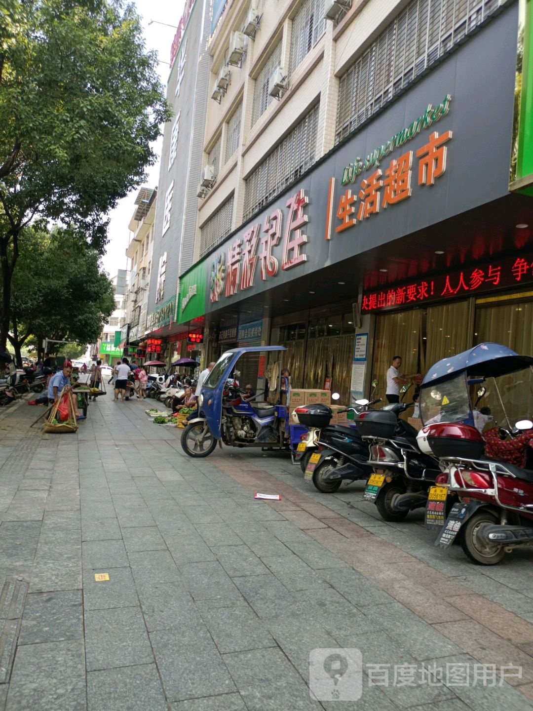精彩银佳生活超市