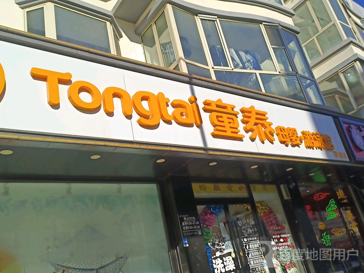 泰童母婴游泳馆(会展中心店)