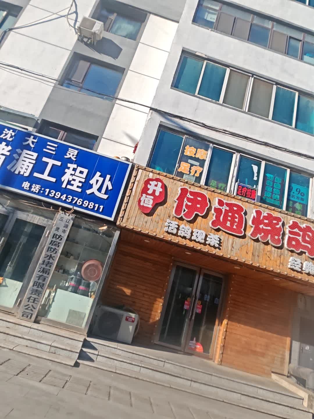 升恒伊通烧鸽子(长寿街店)