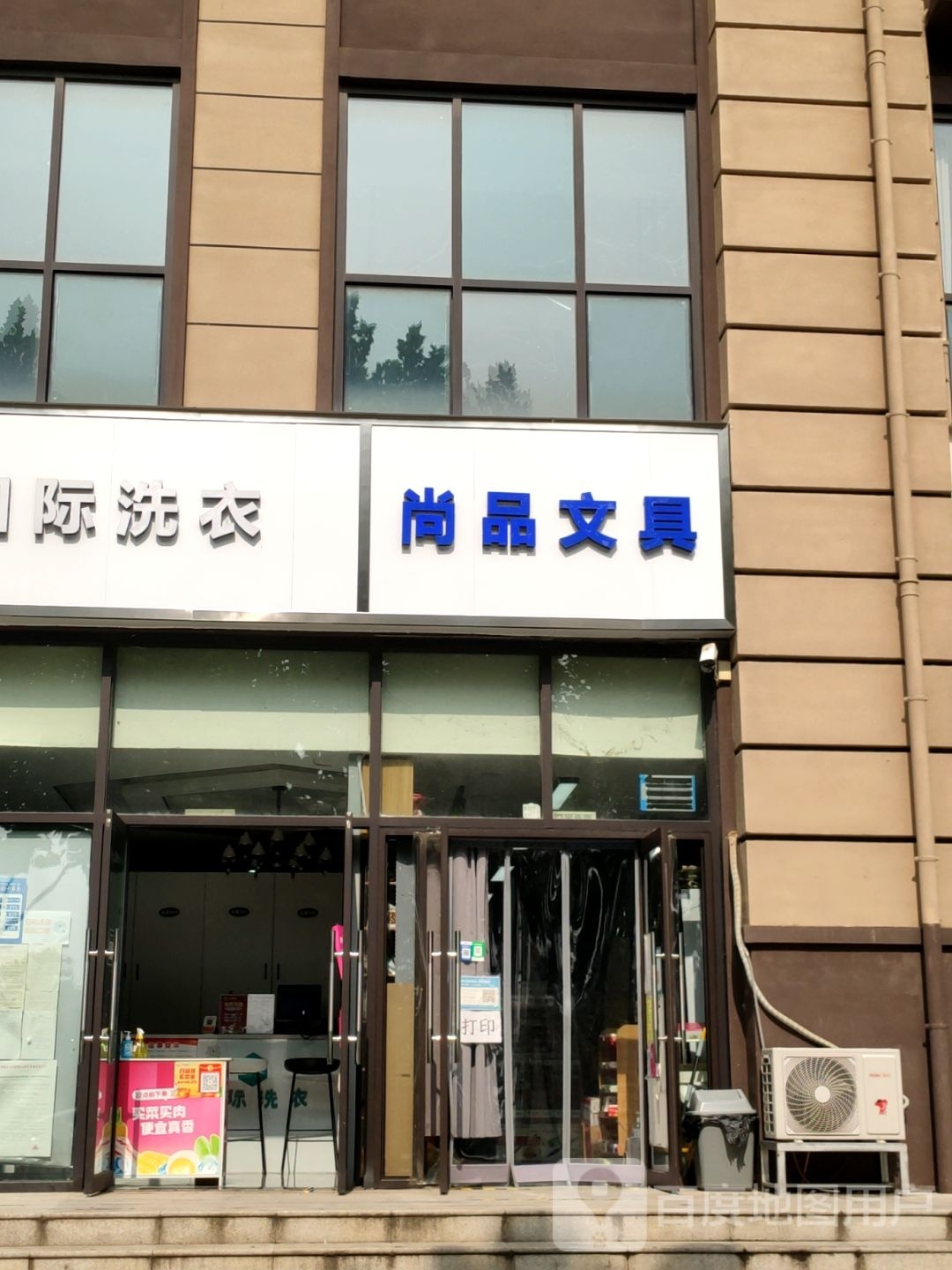 尚品文具(薛岗街店)